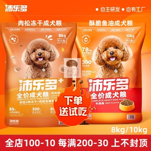 沛乐多狗粮10kg无谷牛肉鱼油鸡肉蛋黄肉松冻干幼成犬粮美毛护肤