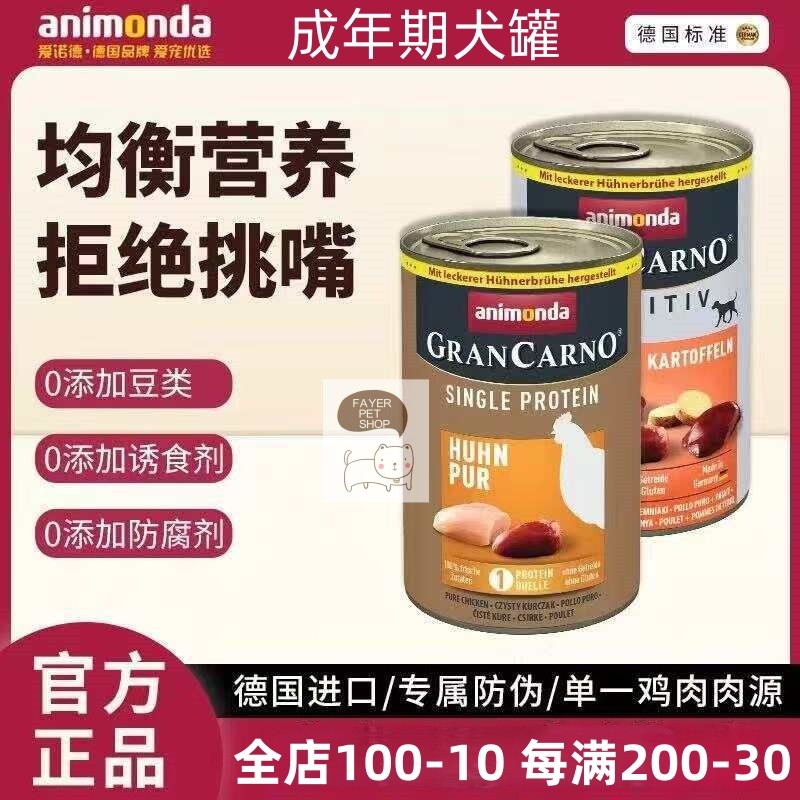 德国原装进口爱诺德卡昵狗罐低敏鸡肉鸡肚肝心果蔬幼成犬湿粮零食