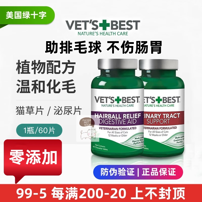 绿十字化毛片泌尿片化毛球助消化