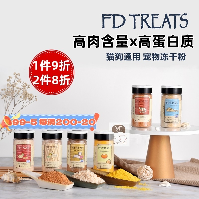 韩国FD冻干粉狗粮猫粮佐餐营养伴粮鸡鸭肉牛肉明太鱼磷虾胡萝卜