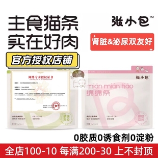 肥脸猫屋张小包主食猫条鸡肉鲅鱼低磷低镁肾脏泌尿呵护幼成猫零食