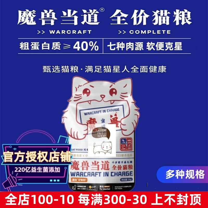 魔兽当道猫粮无谷鸡鸭鱼肉增肥发腮益生菌冻干去软便幼猫成猫猫粮