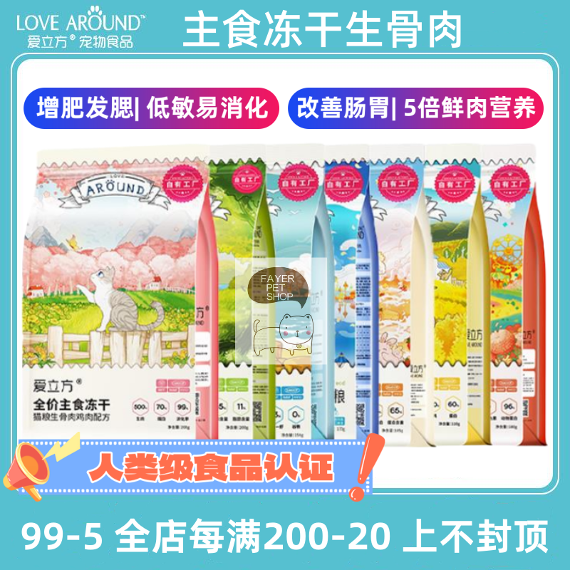 爱立方冻干猫粮生骨肉鸡鸭肉鹌鹑