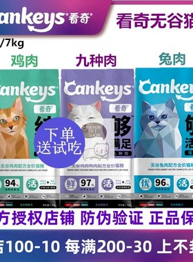 看奇猫粮无谷低敏鸡肉鸭肉九种肉