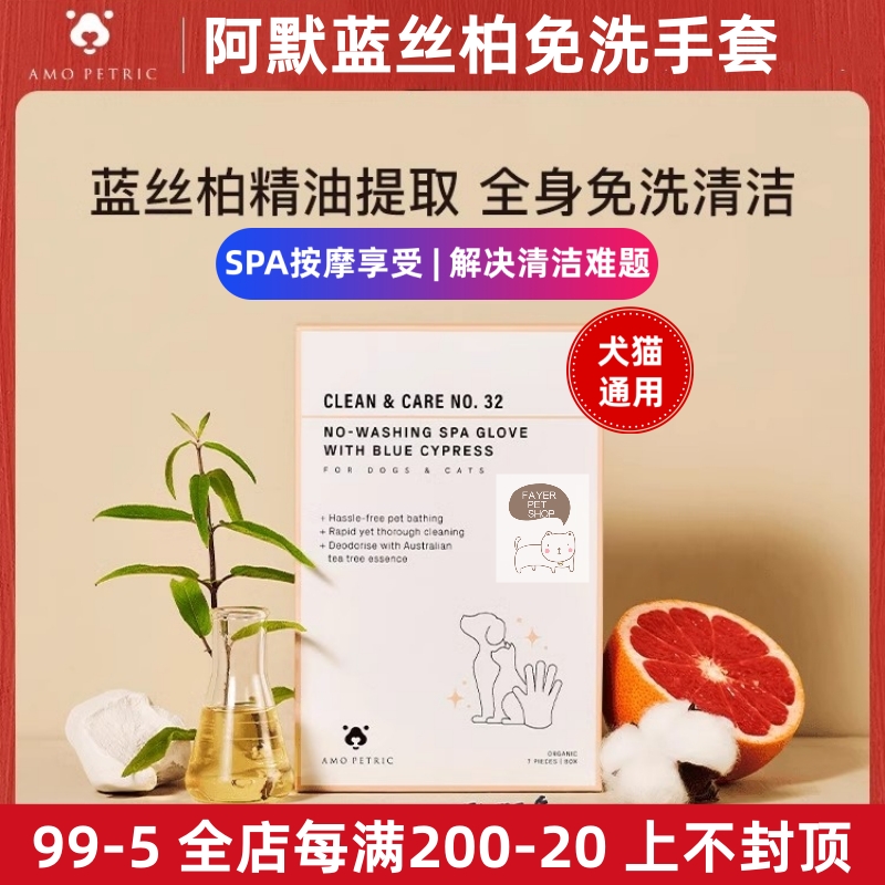 AmoPetric阿默宠物免洗手套猫咪狗狗专用洗澡清洁抑菌免水洗湿巾,宠物/宠物食品及用品,猫狗免洗清洁,淘宝优惠券,粉丝福利购,淘宝优惠卷