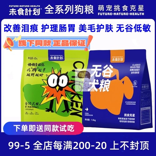 未食计划狗粮低温烘焙鲜肉冻干