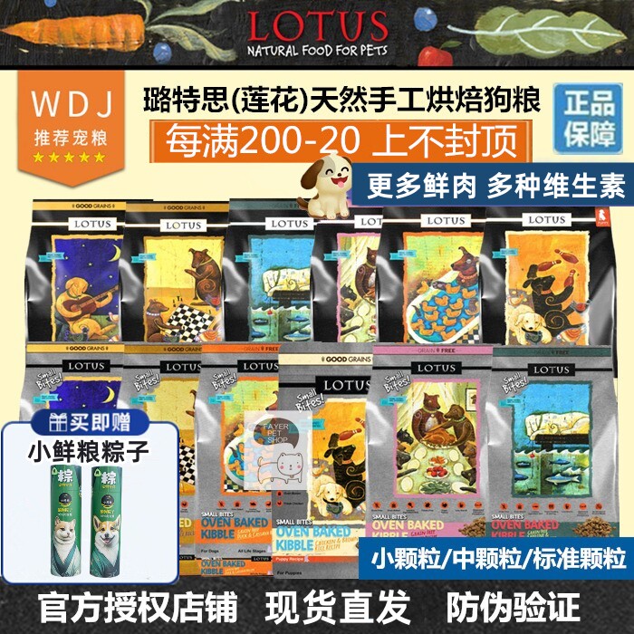 LOTUS璐特思莲花狗粮无谷鸡肉鸭肉鱼宠物小颗粒营养幼成老年犬粮