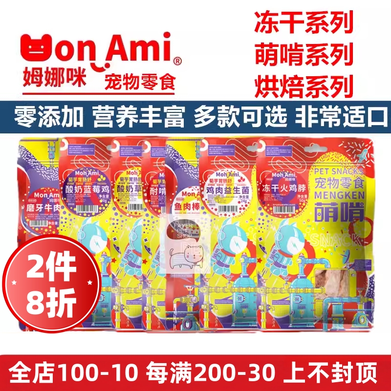 姆娜咪狗零食磨牙洁齿肉干肉条