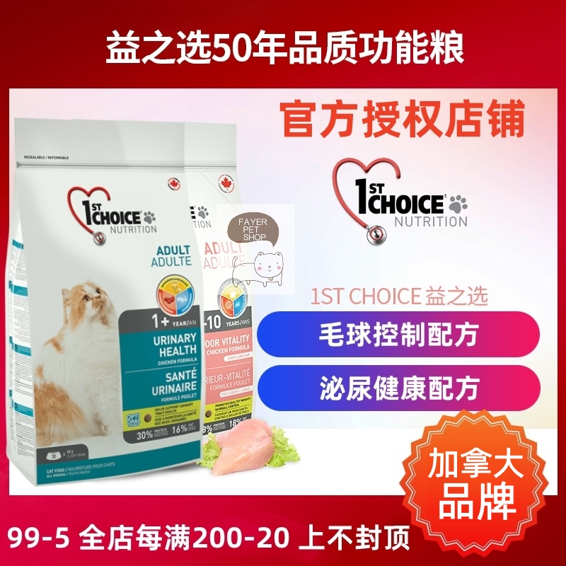 益之选猫粮鸡肉去毛球泌尿健康