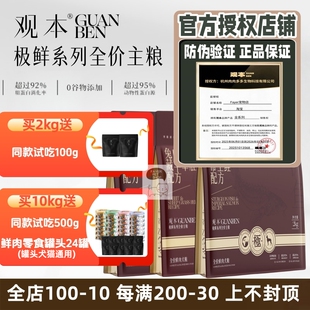 观本狗粮极鲜鸭肉绿唇贻贝鲟龙鱼鸡肉兔肉羊肚果蔬鲜肉幼成犬粮