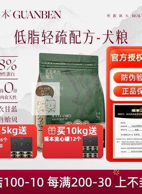 观本狗粮低脂鸭肉减肥控制体重