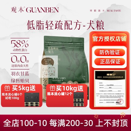 观本狗粮低脂鸭肉果蔬羽衣甘蓝绿唇贻贝减肥控制体重肥胖幼成犬粮