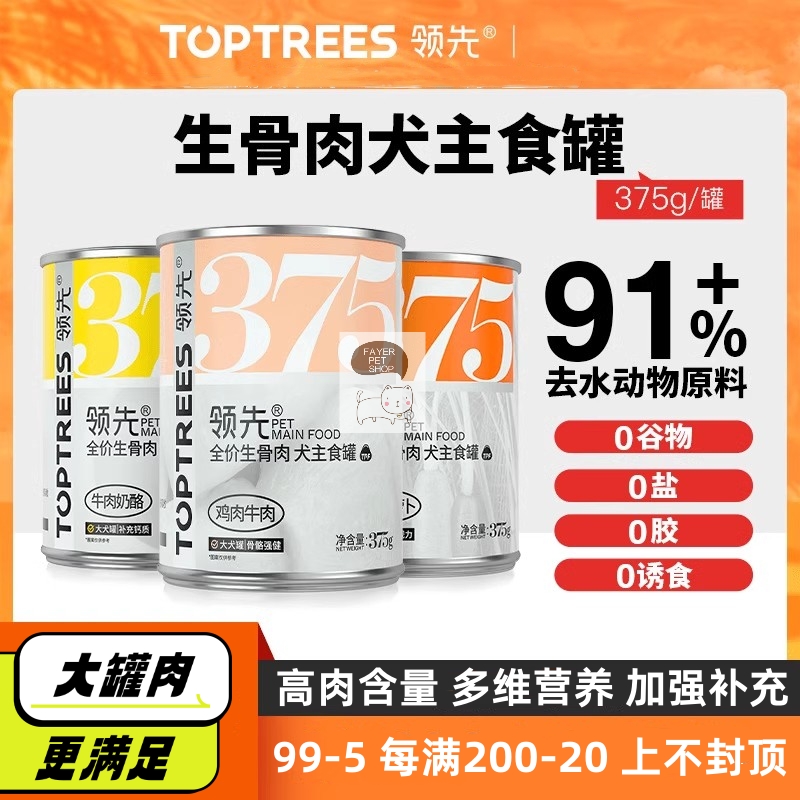 领先狗主食罐鸡肉牛肉奶酪生骨肉