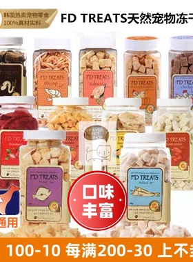 韩国FD宠物鲜肉蔬菜冻干狗狗猫咪零食鸡鸭牛鱼兔肉绿贻贝辅食拌粮