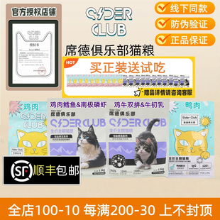 席德俱乐部猫粮无谷鸡鸭牛肉鳕鱼三文鱼呵护肠胃泌尿幼成猫粮