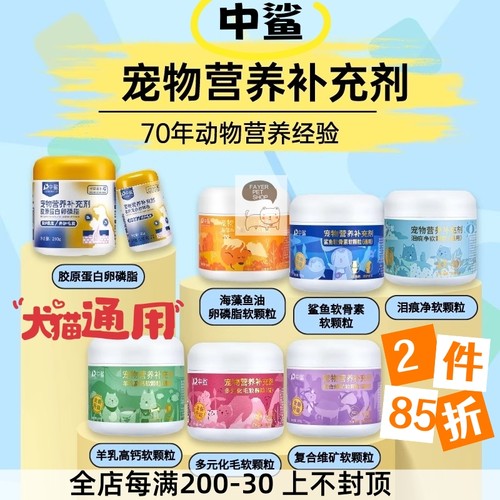 中鲨软磷脂软骨素泪痕净益生菌