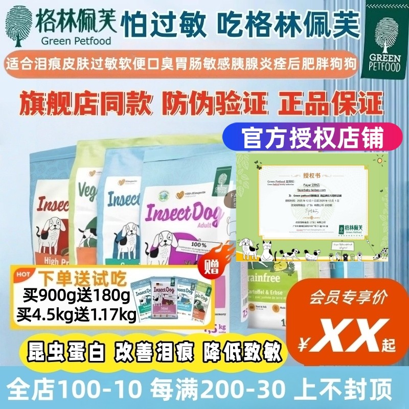德国格林佩芙狗粮低敏昆虫蛋白素食去泪痕皮肤敏感小颗粒幼成犬粮