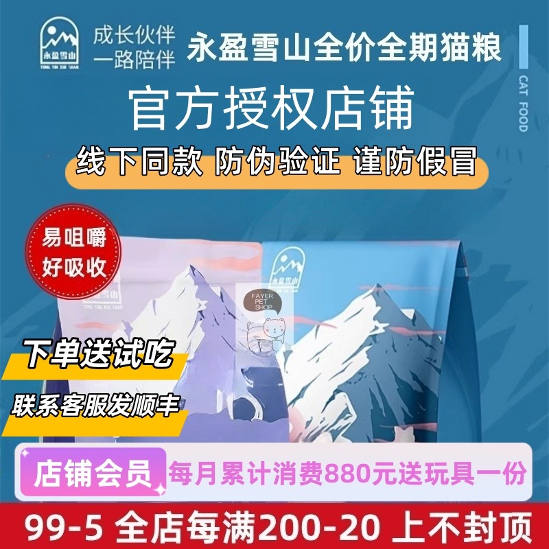 永盈雪山猫粮鸡肉鸭肉牛肉低敏高蛋白缓解泪痕促排毛球幼成猫粮