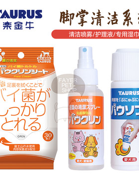 日本多乐金牛 狗狗猫咪脚掌清洁喷雾 杀菌除臭 椰油足部护理液