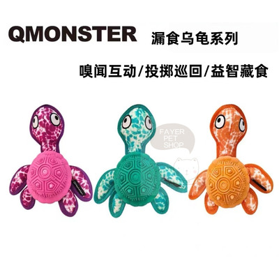 QMONSTER乌龟橡胶漏食益智拔河