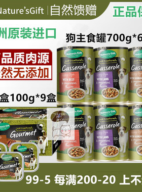 澳洲Nature’s Gift自然馈赠狗主食罐头狗餐盒牛羊鱼肉袋鼠肉湿粮
