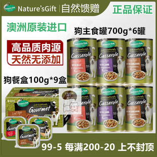 澳洲Nature’s Gift自然馈赠狗主食罐头狗餐盒牛羊鱼肉袋鼠肉湿粮