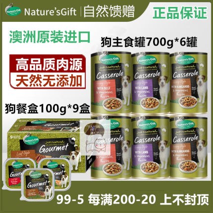 澳洲Nature’s Gift自然馈赠狗主食罐头狗餐盒牛羊鱼肉袋鼠肉湿粮