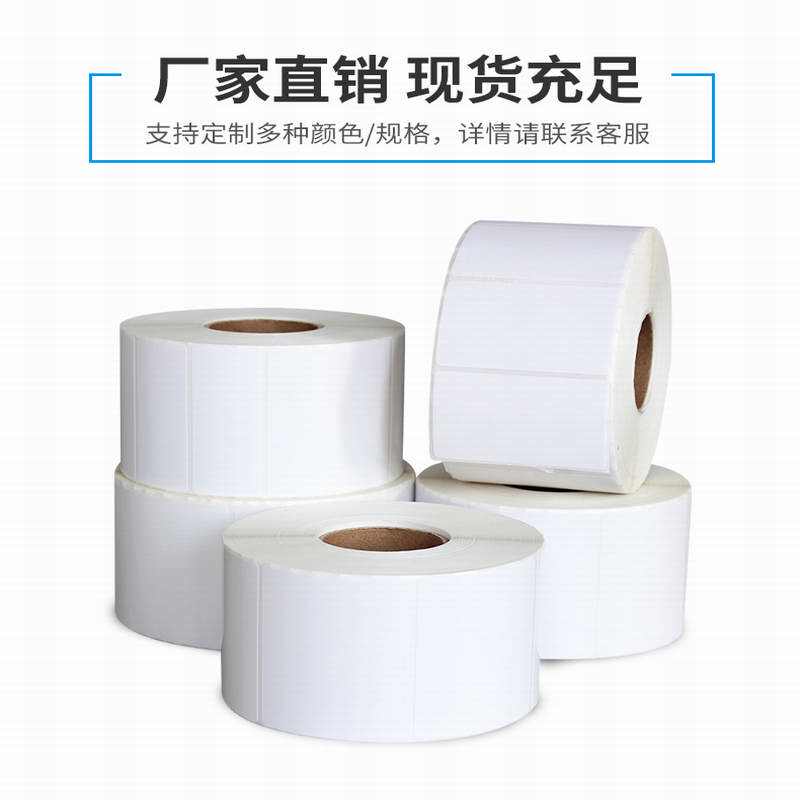 适用条码打印机50x30不干胶标签