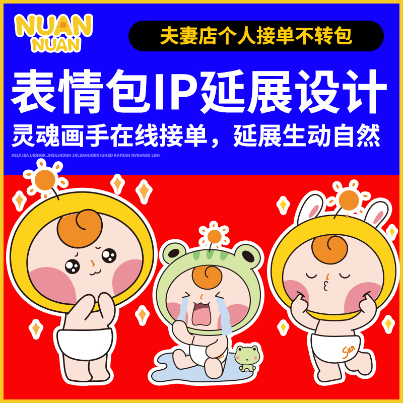 动静态微信表情包gif设计动图制作动漫卡通IP形象吉祥物定制延展