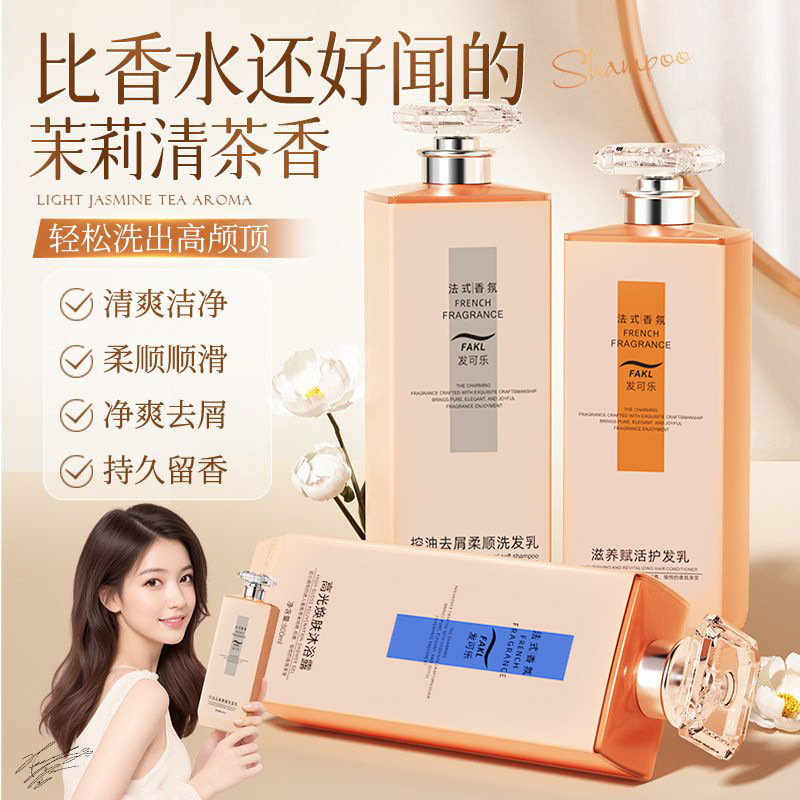【官方】800ml去屑止痒洗发水控油蓬松滋养护发素沐浴露茉莉清香