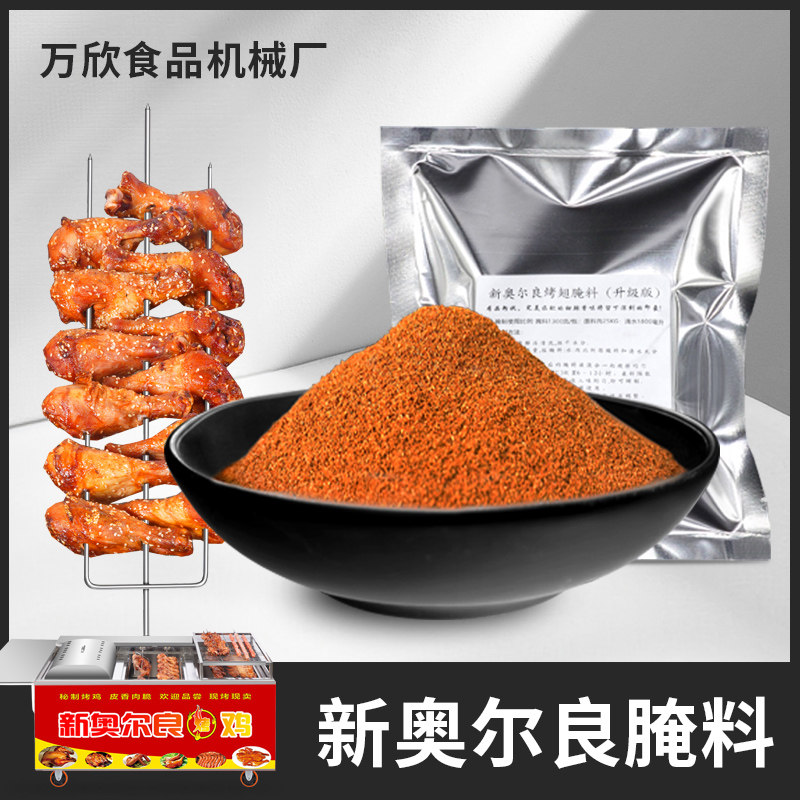 肯德基新奥尔良口味腌料烧烤调料烤鸡翅鸡腿鸭腿烤肉腌粉商用家用