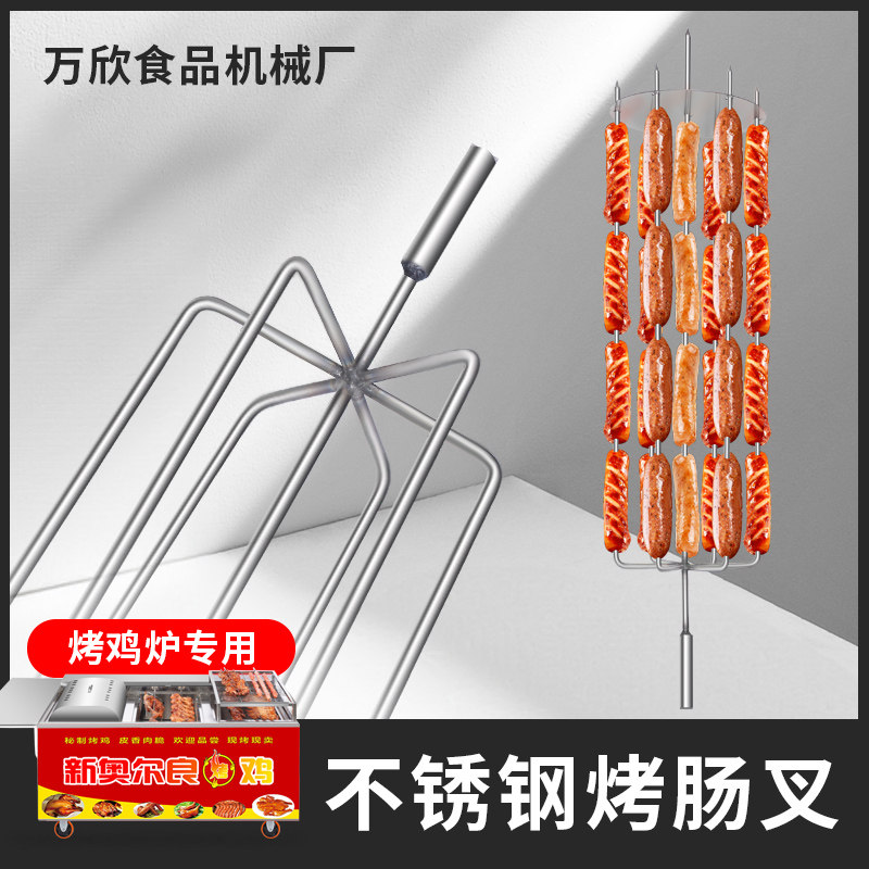 越南摇滚烤鸡炉专用不锈钢烤肠叉多层旋转烤肠夹夜市摆摊工具配件