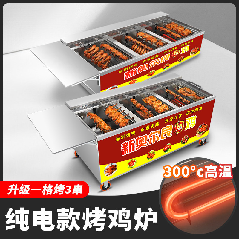 商用越南摇滚电烤鸡炉纯电款奥尔良烤翅烤箱自动旋转电烧烤炉摆摊