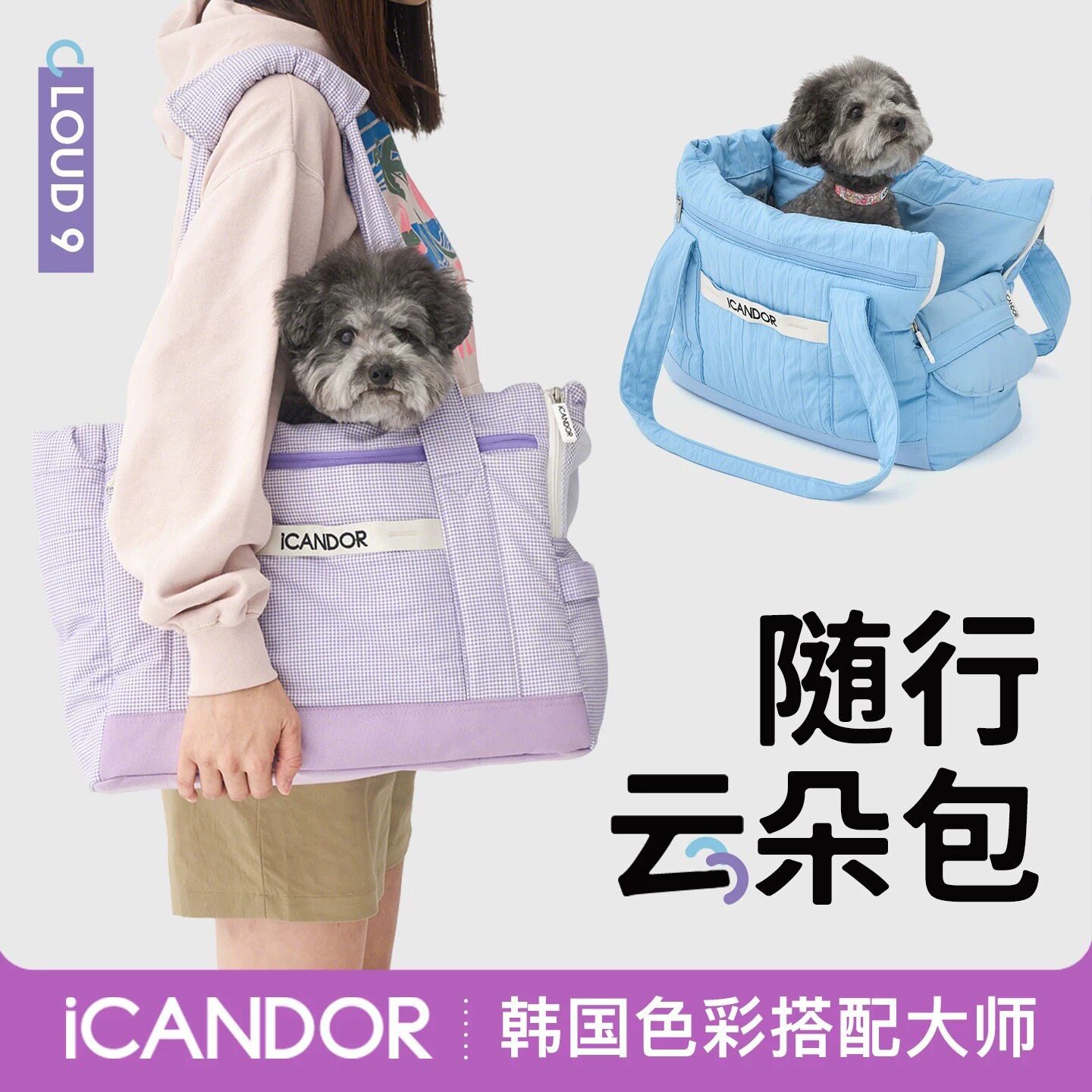 2026新品iCANDOR韩国C9云朵包宠物外出包便携挎包猫咪小型犬背包