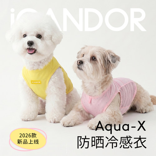 2026款iCANDOR韩国夏降温防晒中大小型犬户外宠物凉凉衣凉感背心