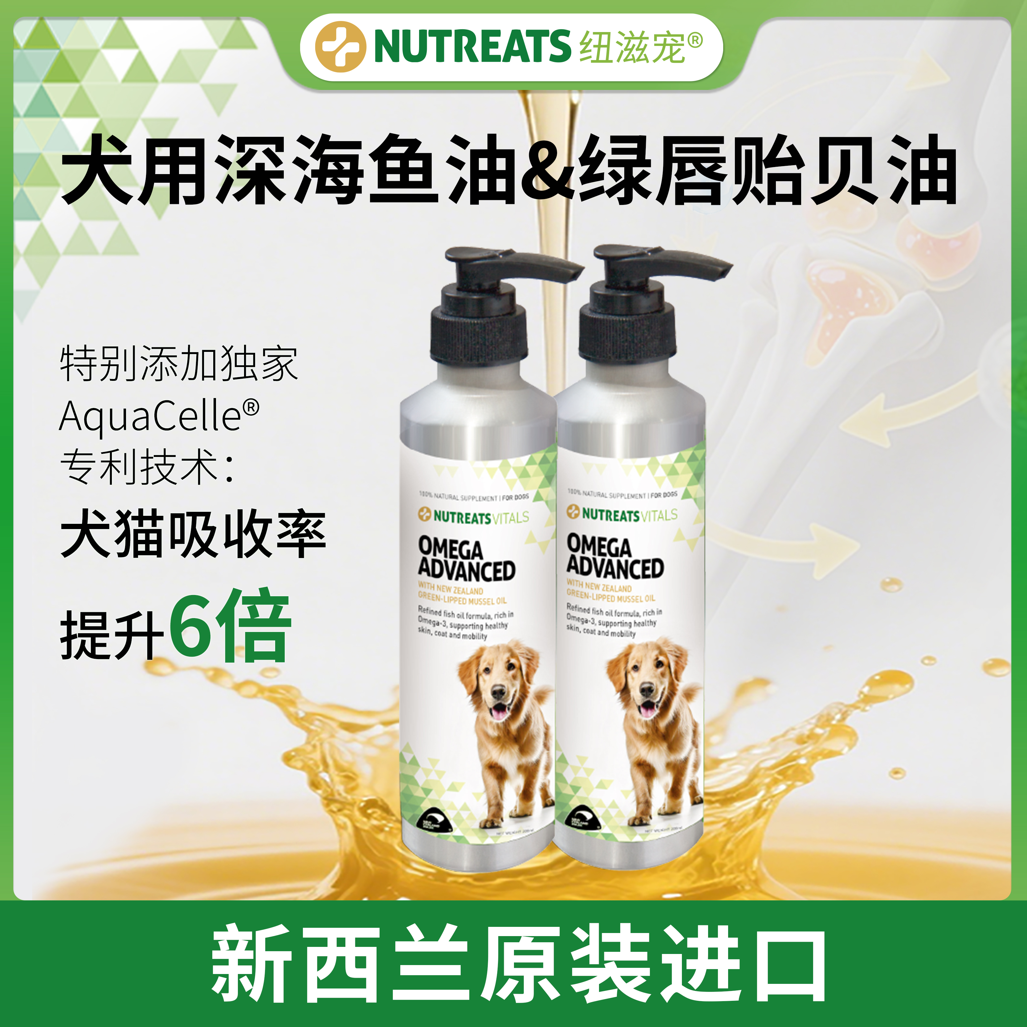 进口纽滋宠鱼油狗用猫用美毛宠物绿贻贝三种鱼油200ML防掉毛正品