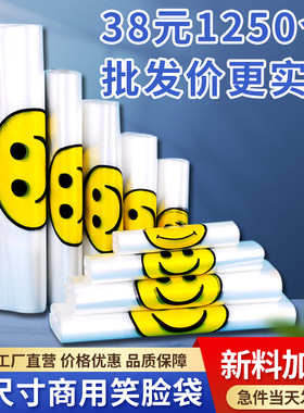 笑脸塑料袋商用加厚食品袋特大号