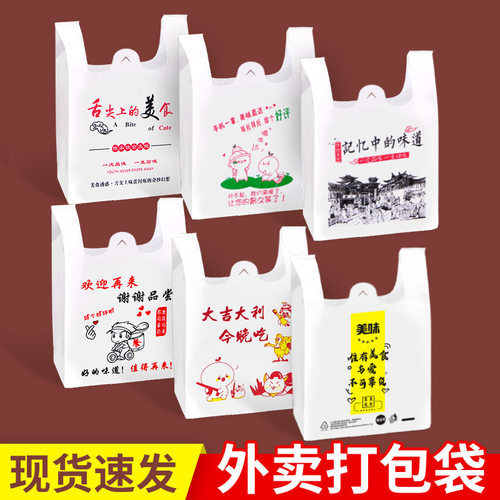 雅梵帝创意商用外卖打包袋食品袋