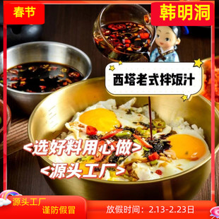 韩明洞东北老式拌饭汁西塔烤肉店同款拌饭汁酱油米饭调味汁商用