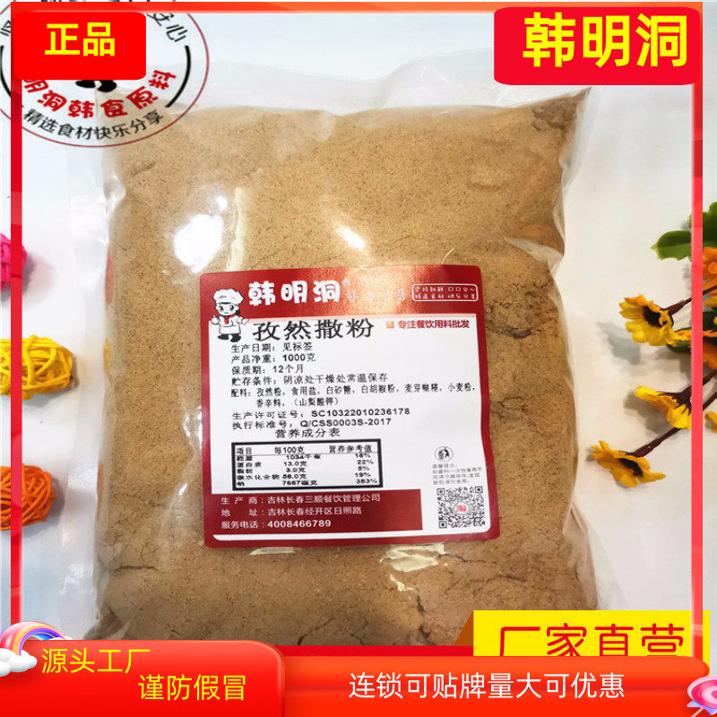 韩明洞多省包邮孜然味炸鸡撒粉调料孜然撒粉炸鸡店撒粉调料1kg