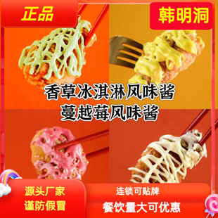 韩明洞香草冰淇淋蔓越莓青提养乐多系列炸鸡酱汉堡薯条蘸酱多口味
