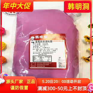 包邮 韩明洞多省 韩式 炸鸡蓝莓味薯条蘸酱饭团商用调味酱1Kg