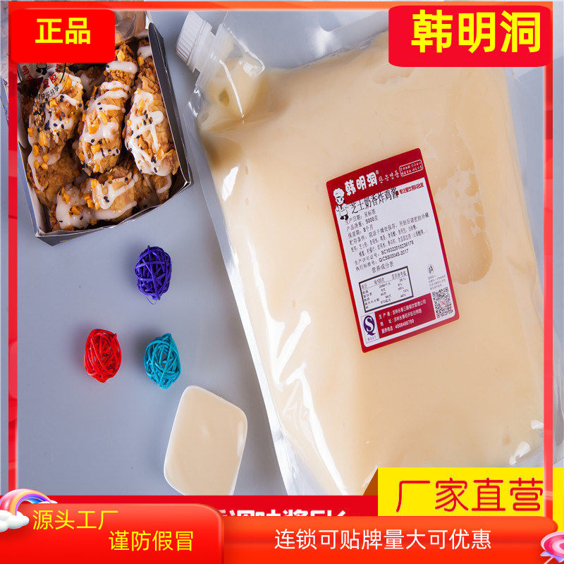 韩明洞韩式炸鸡酱芝士奶香蛋黄柠檬风味酱薯条汉堡商用多口味5kg