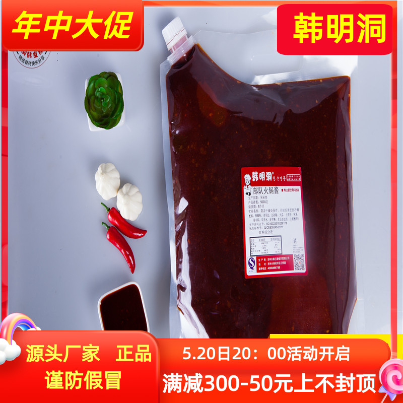 韩明洞部队火锅酱商用多口味5Kg