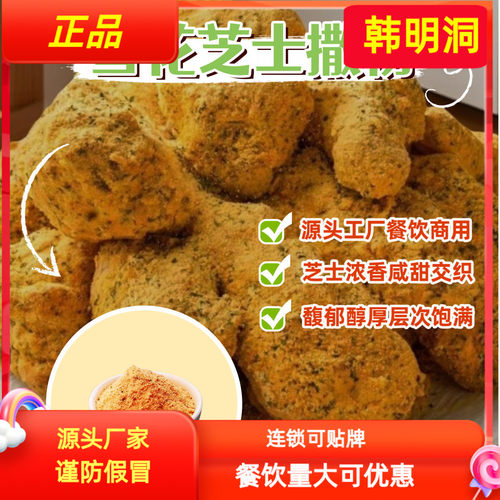 韩明洞雪花芝士奶油蒜香炸鸡撒粉