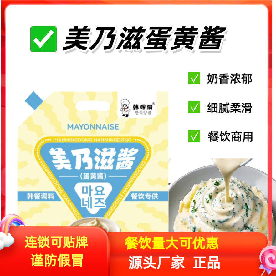 韩明洞美乃滋蛋黄酱韩餐调味料商用韩式蛋黄酱土豆泥汉堡薯条餐饮