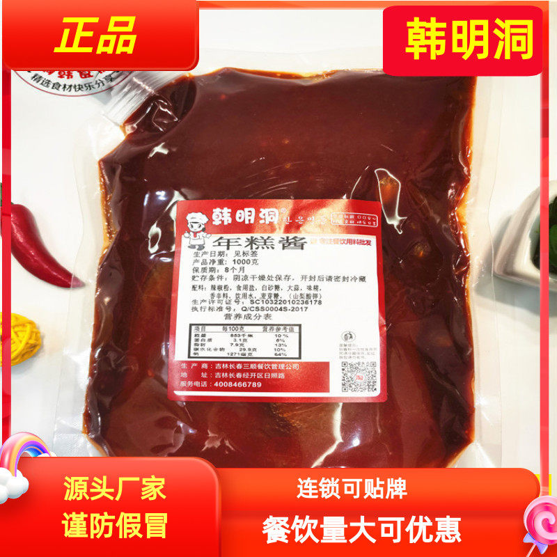 韩明洞韩式炒年糕用酱甜辣韩式料理炒年糕酱料料理调味酱商用1kg