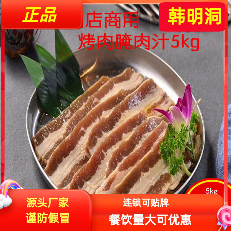 6年店韩明洞韩式烤肉腌汁商用