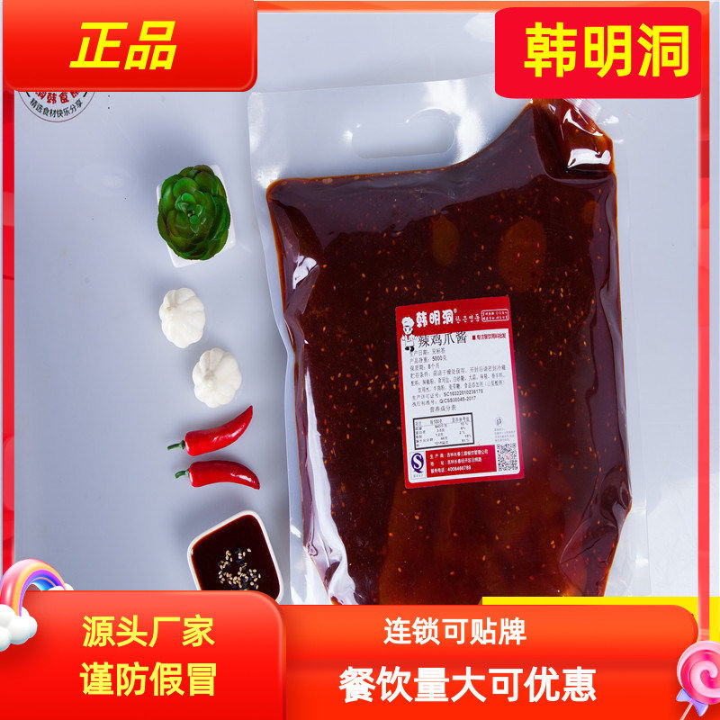 韩明洞韩式火辣炒鸡爪酱辣酱韩国料理店辣炒鸡爪甜辣味调味酱5kg