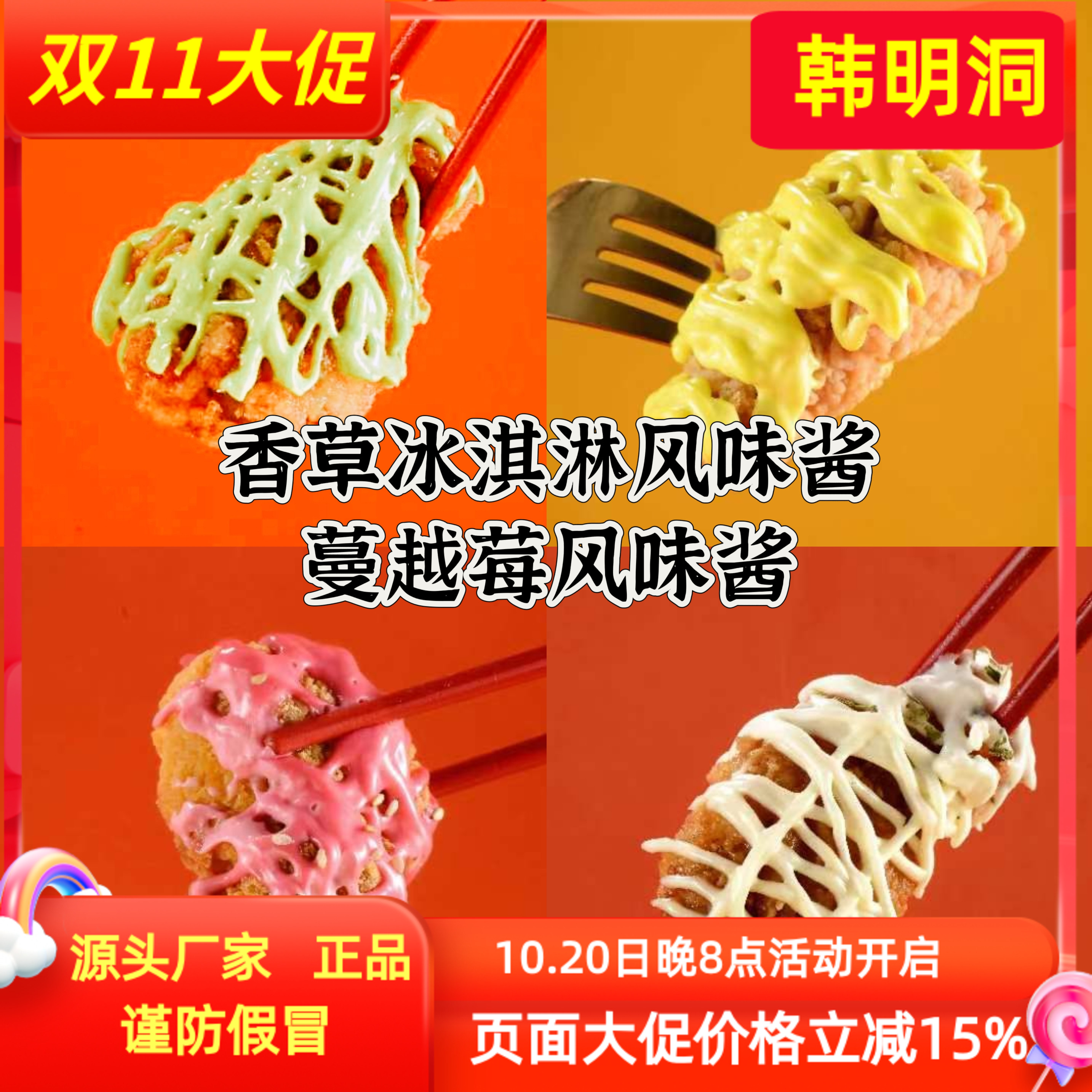 韩明洞香草冰淇淋蔓越莓青提养乐多系列炸鸡酱汉堡薯条蘸酱多口味